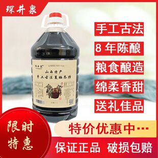 山西陈醋琛井泉4.5L八年古法手工正宗老陈醋家用商用饺子凉调食醋