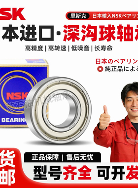 NSK高速深沟球轴承6000 6001 6002 6003 6004 6005 6006 DDU zz