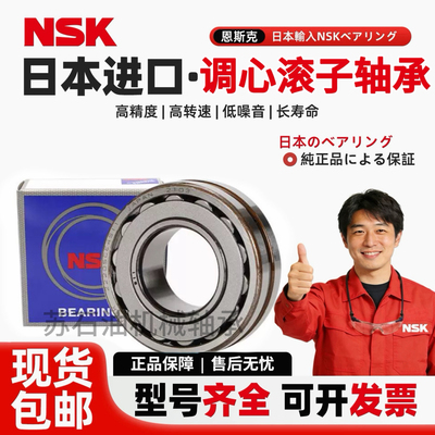 NSK进口调心滚子轴承22205-22230