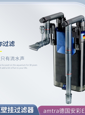 德国安彩 amtra EX250 鱼缸过滤器净水循环三合一迷你壁挂式过滤