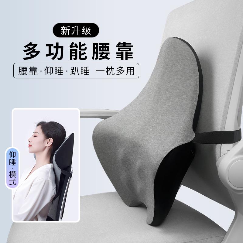 办公室腰靠腰枕椅子靠背垫工位久坐神器座椅腰部支撑仰睡觉护腰椎