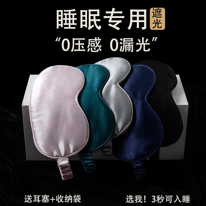真丝眼罩遮光睡眠轻薄睡觉夏季缓解眼睛疲劳男士女生冰敷热敷专用