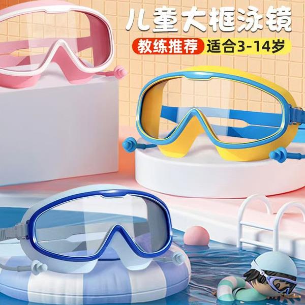 新款大框男女童防水防雾高清专业游泳眼镜泳帽成人泳镜护目潜水镜