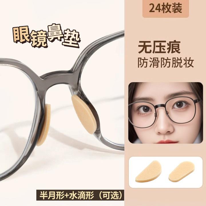 眼镜鼻垫眼镜防滑神器不脱妆无压痕神器鼻子鼻梁海绵贴片眼睛鼻托