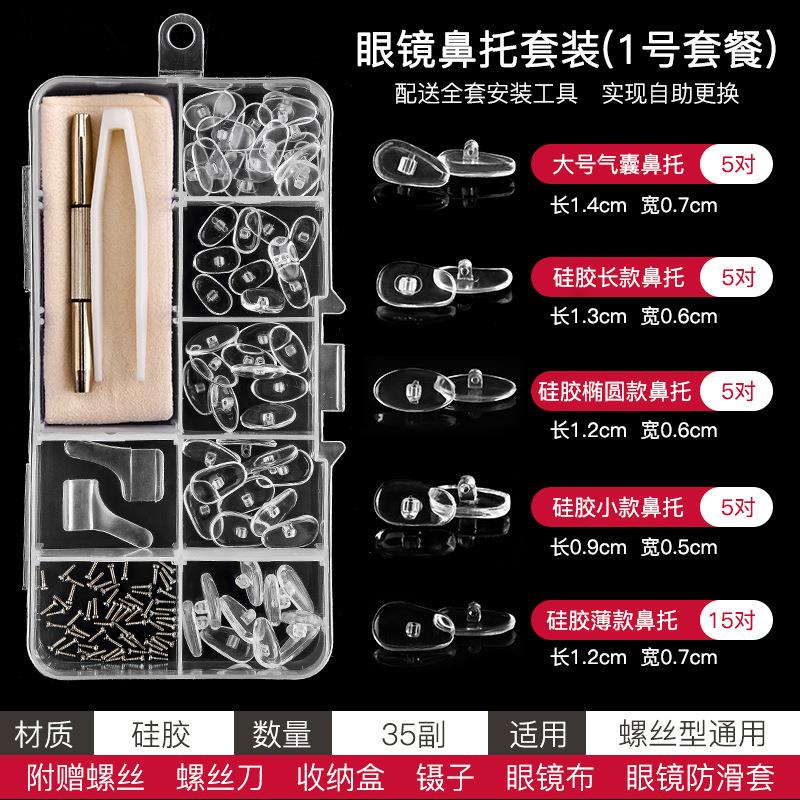 鼻托眼镜配件盒硅胶舒适缓解压痕防脱落防滑眼睛框空气囊鼻梁托垫
