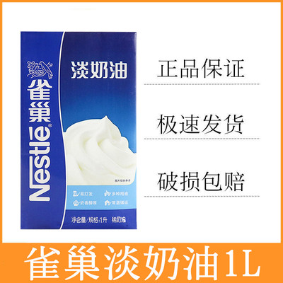雀巢淡奶油1L