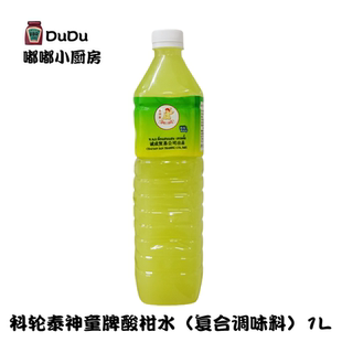 包邮 泰国进口科轮泰神童牌酸柑水复合调味料1L