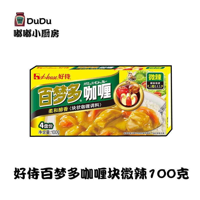 包邮好侍百梦多咖喱块微辣100g日式咖喱酱家用鸡肉咖喱拌饭酱调料