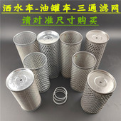 洒水车滤网不锈钢滤芯程力洒水车配件水泵三通滤网粗滤芯DN50DN65
