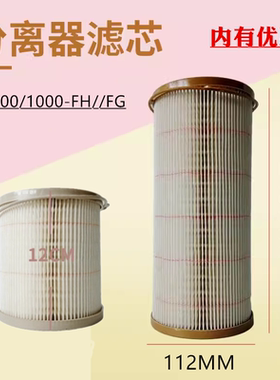 1000fg滤芯900滤芯500FH油水分离器滤芯货车挂车2020PM滤芯加装