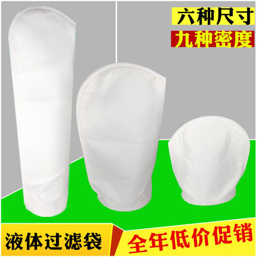 PP袋式过滤器过滤袋PE污水处理柴油汽油液压油切削液1号2号4号袋