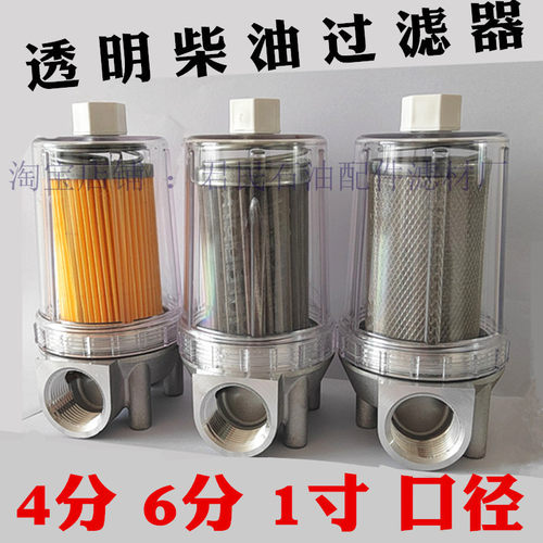 柴油透明过滤器4分6分1寸