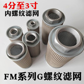 MF高压风机过滤器空气过滤芯网旋涡气泵防尘罩12 20内螺纹滤网