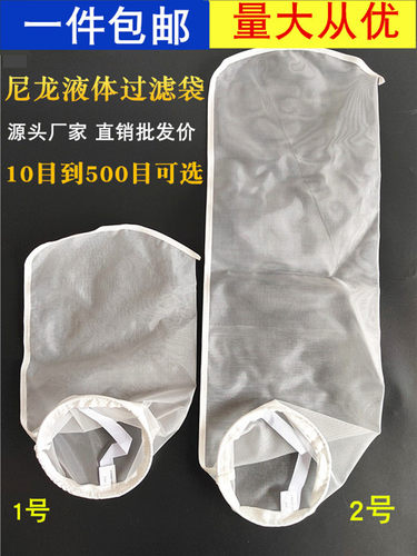 液体过滤袋尼龙袋1号2号