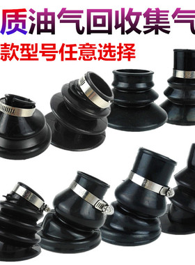 ZVA型油气回收防溅罩自封加油枪汽油枪集气罩QPW聚气罩防溅罩皮碗