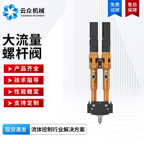 云众大流量精密螺杆阀双组份ab胶