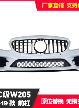 适用15-19款C级W205C180C200C260C300改装新款C级43前脸前杠总成