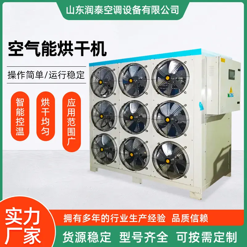 空气能热泵烘干除湿机 中药材烘干木材食品烘干箱 水果蔬菜烘干机