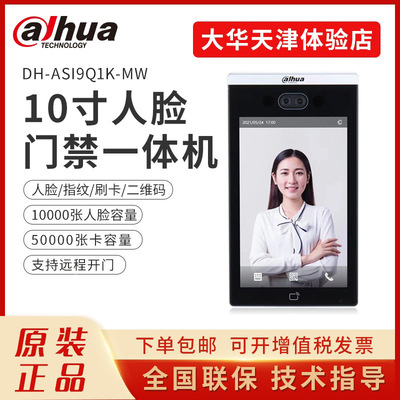 大华10寸人脸门禁一体机支持口罩