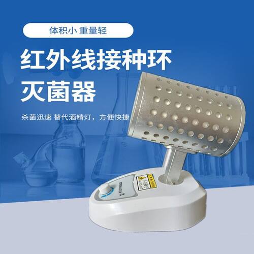 齐威红外线接种环灭菌器可定时