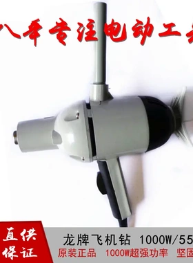 上海龙牌J1Z-SD04-23A飞机钻 电钻 大功率1000W 专业钻铁 木