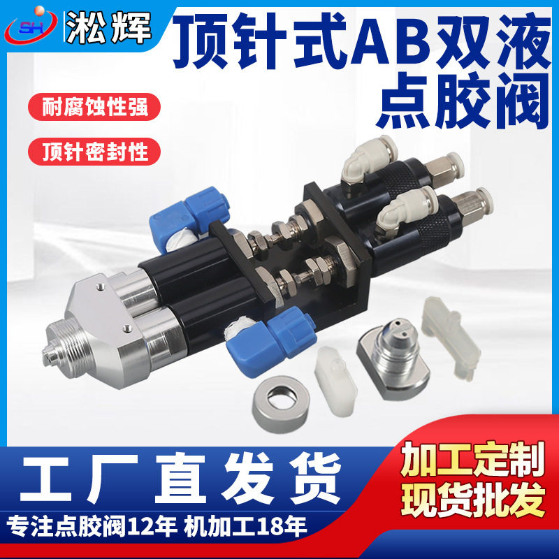 铝合金复动顶针式AB双液点胶阀 二位五通圆形流量调节出胶嘴配件,五金/工具,流量控制阀,淘宝优惠券,粉丝福利购,淘宝优惠卷