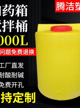 加厚食品pe塑料药剂溶液化工液体立式搅拌桶6000l加药箱