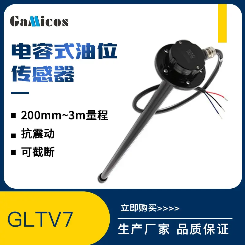 电容式可适配GPS530mm550700