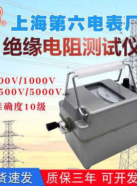 上海六厂梅格兆欧表ZC-7绝缘表500V1000V2500V5000V 电阻表摇表