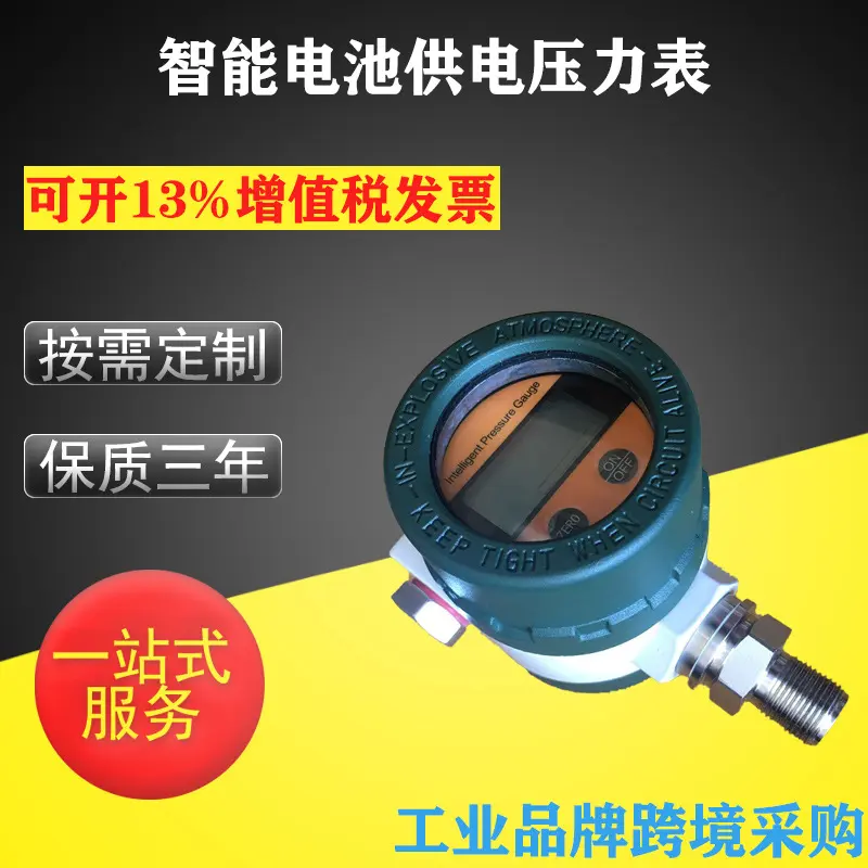 智能差压变送器数显压力扩散硅