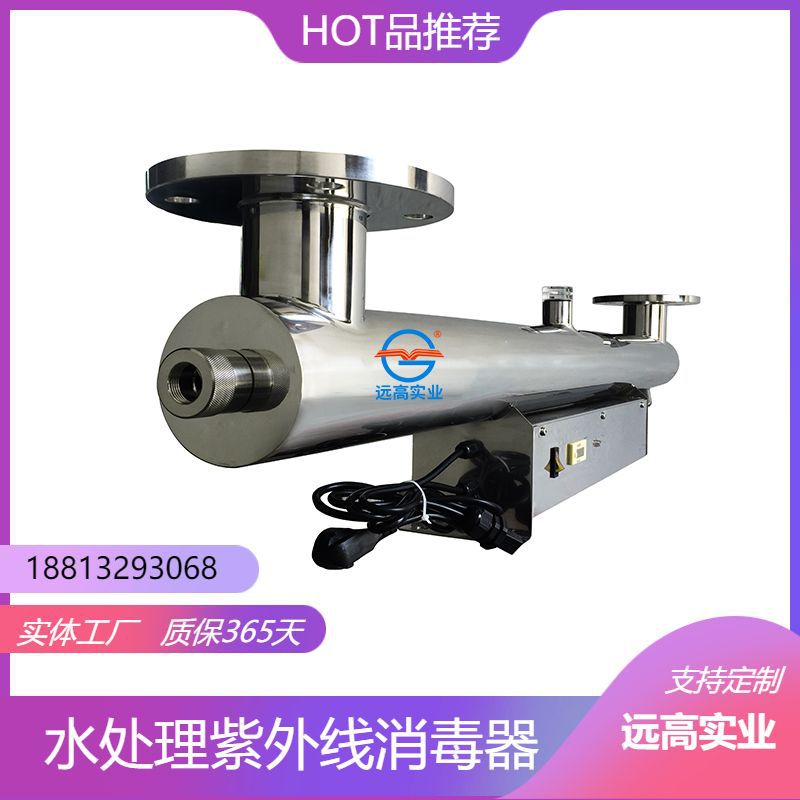 紫外线消毒器管道式水处理设备