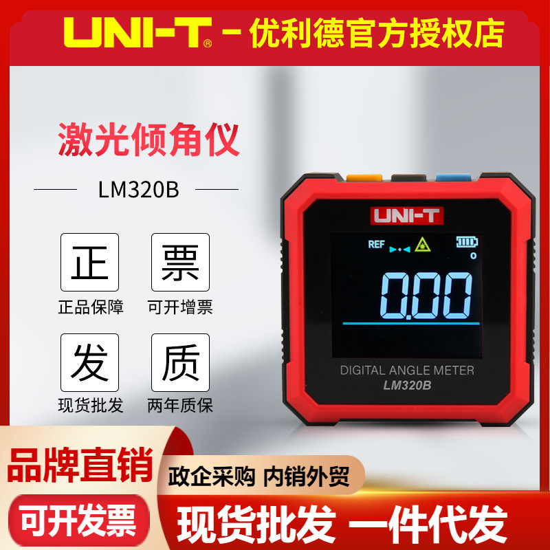 优利德LM320A/LM320B倾角仪充电