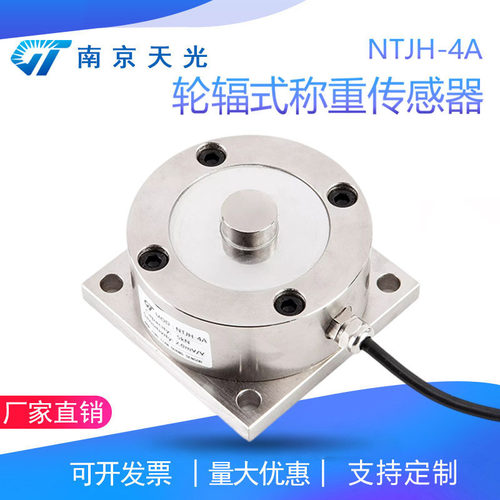 NTJH-4A轮辐式称重传感器轮辐