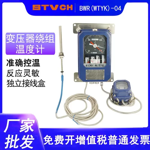 变压器绕组温度计BWR-04油面温度