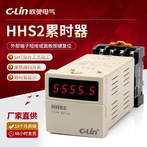 欣灵直供电子式累时器HHS2(DH48L