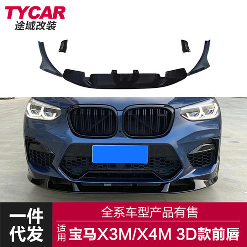 适用于宝马真X3MX4M/F97F98改装