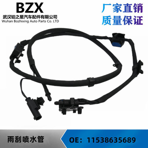 工厂机盖喷水嘴适用车型宝马X1