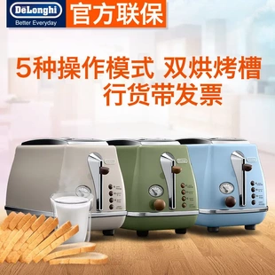 Delonghi/德龙CTO2003多士炉家用自动烤面包机2片早餐吐司机
