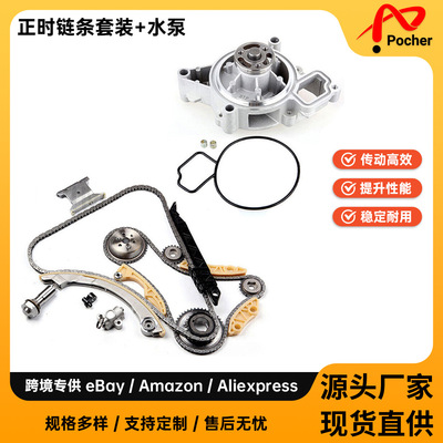 TimingChainKitWaterPump适用于
