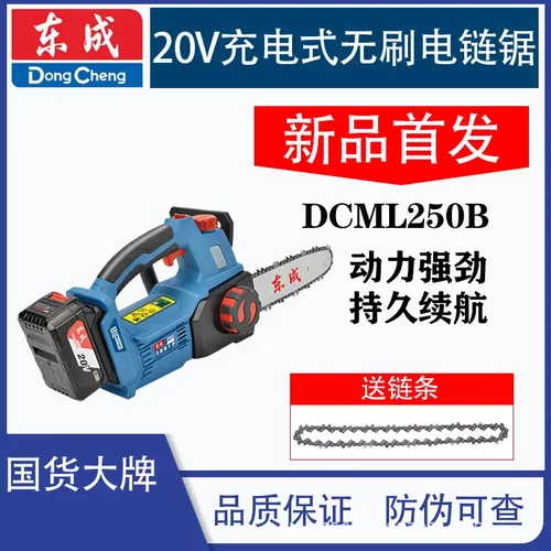 东成DCML250B充电式电链锯20V
