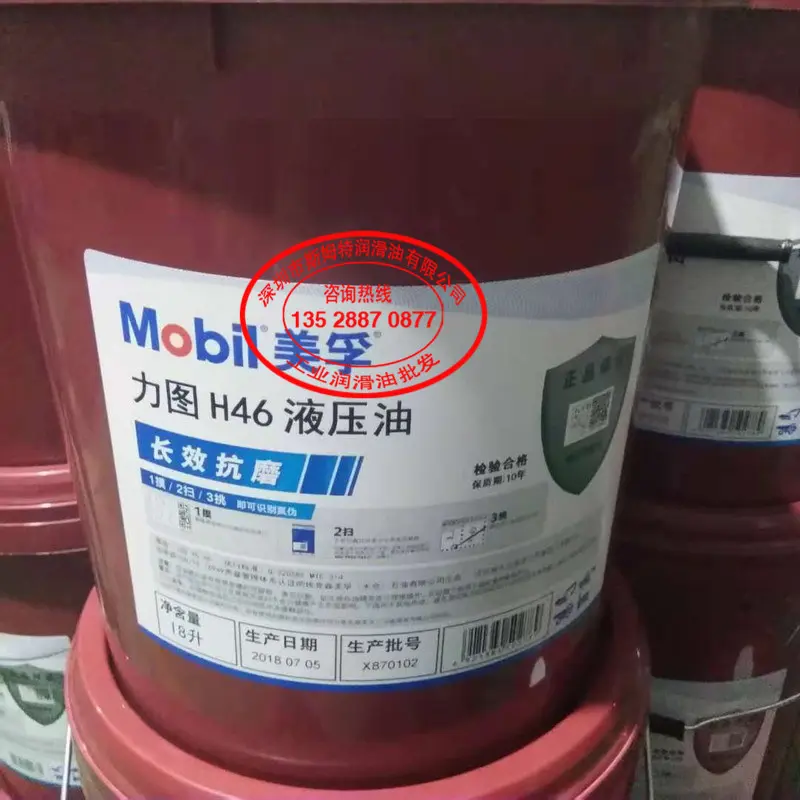 美孚力图H46抗磨液压油【包邮】