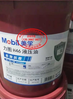美孚力图H46抗磨液压油【包邮】Mobil Nuto VG46注塑机专用油