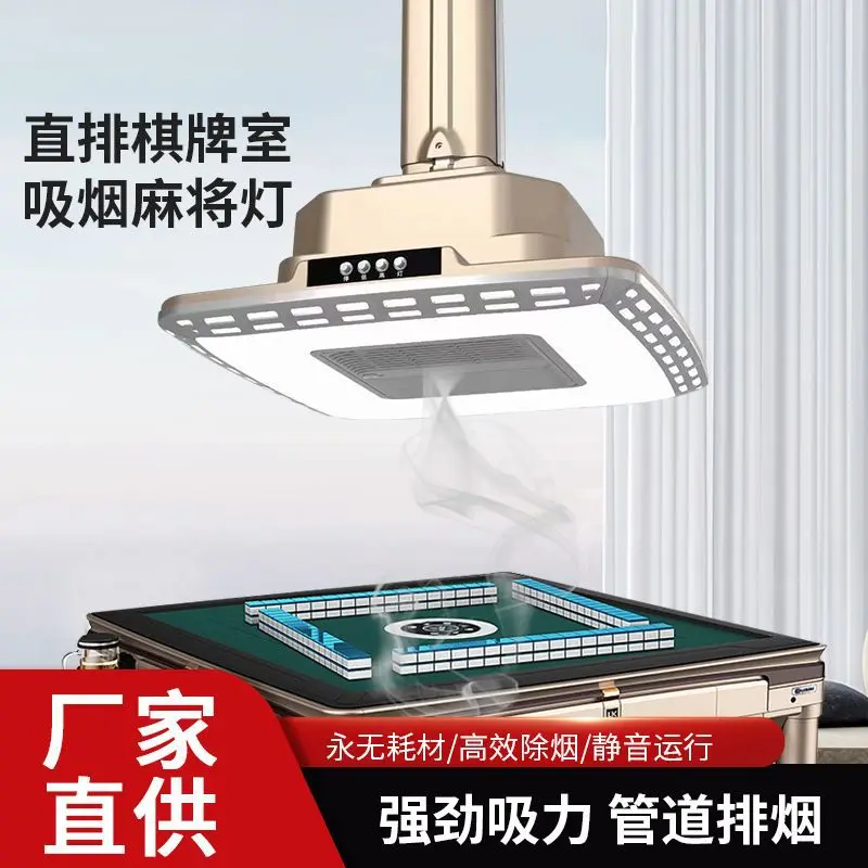 外排管道直排式棋牌室空气净化器吸烟灯麻将机房室抽消烟宝麻将灯