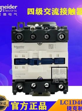 原厂正品四极交流接触器LC1D40008M7  AC220V  40A