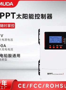 MPPT太阳能控制器 40A60a大功率户外光伏系统电太阳能控制器
