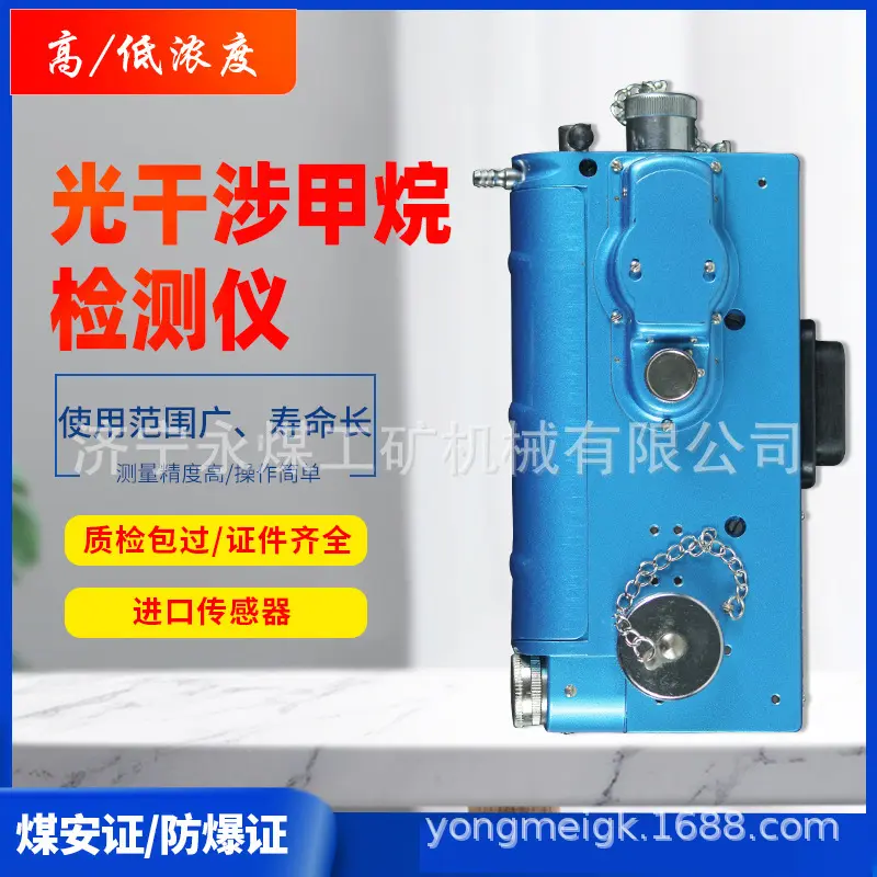 矿用CJG10D光干涉式甲烷测定器