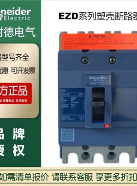 施耐德塑壳 EZD250E3250N 3P塑壳断路器EZD250M 4P塑壳开关