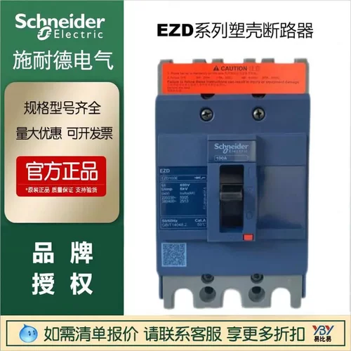 施耐德塑壳EZD250E3250N3P断路器