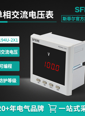 江苏斯菲尔电气SFEREPZ194U-2X1开孔尺寸111*111mm单相交流电压表