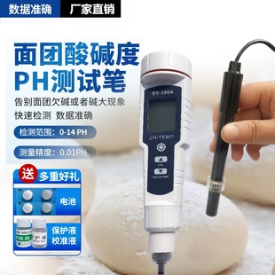 老面测碱仪新款PH测试笔 面团酸碱度测试仪 包子馒头专用酸度计